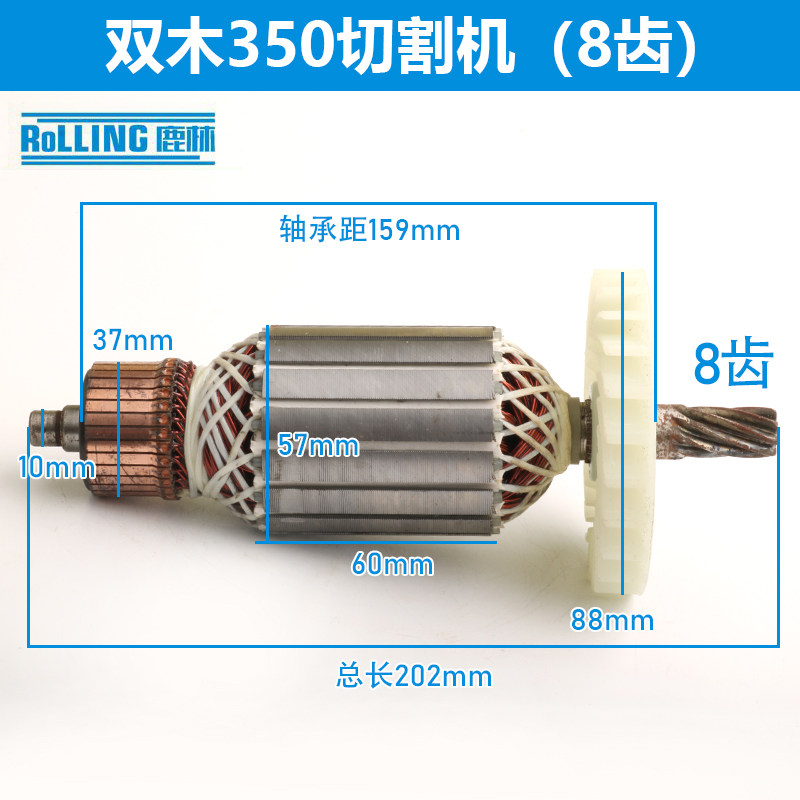 双木9355A钢材切割机转子8齿铃木双木350转子 355切割机转子线圈