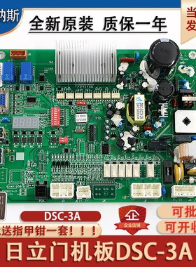 日立电梯HGE门机板DSC-3A  N2002765-A N2002765-B 65000274-D