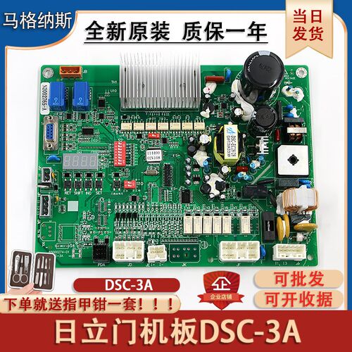 日立电梯HGE门机板DSC-3A  N2002765-A N2002765-B 65000274-D