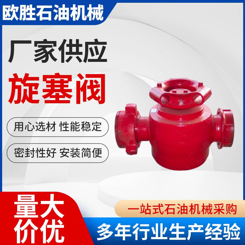 高压由壬内螺纹旋塞阀轨道式旋塞阀机械采油设备不锈钢由任旋塞阀