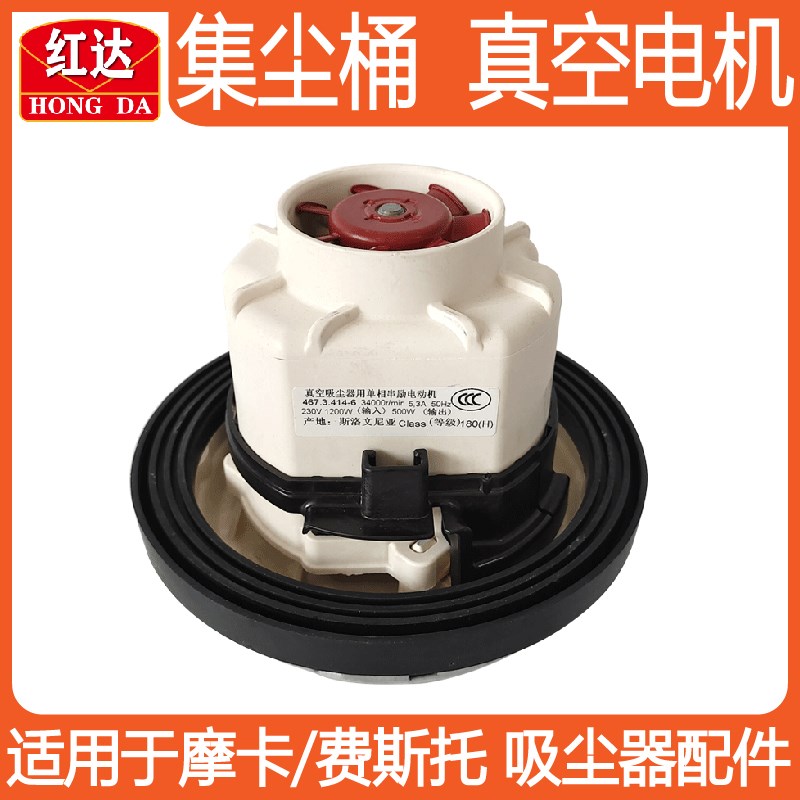吸尘器电机适用磨卡1242通用斯洛文尼亚42升吸尘桶集尘器组件零件