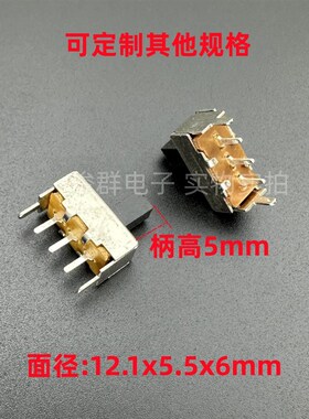 SS12F44立式小型拨动开关直插单排3脚2档弯脚滑动玩具开关
