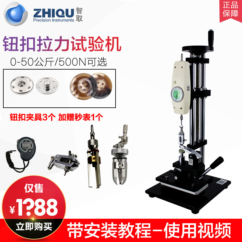 智取ZQ-60-2专业钮扣拉力试验机服装厂验厂专用纽扣拉力测试仪