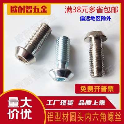 圆头内六角螺丝12*30槽宽8槽10槽 铝型材12*30螺丝铝型材配件螺丝