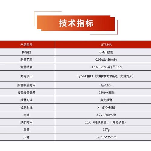 优利德UT334A高精度核辐射剂量便捷式食品核污染x射线检测仪