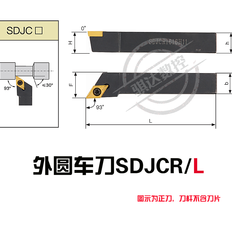 数控车刀刀杆车外圆93度SDJCR2020M11车仿形尖刀刀杆台阶车床刀具