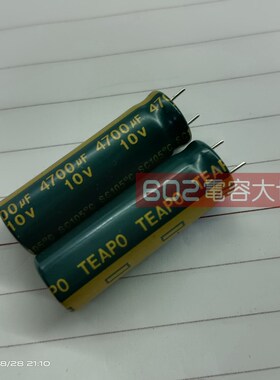 20只10v4700uf台产智宝10*30铝电解电容器TEAPO小体积滤波105度