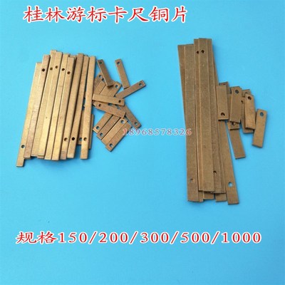 游标卡尺 上工 配件桂林0-150-200-300-500-1000游标卡尺塞铁铜片