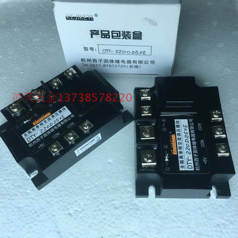 杭州西子固态继电器 DTY-220D25XE/F/G/H全隔离单相调压模块