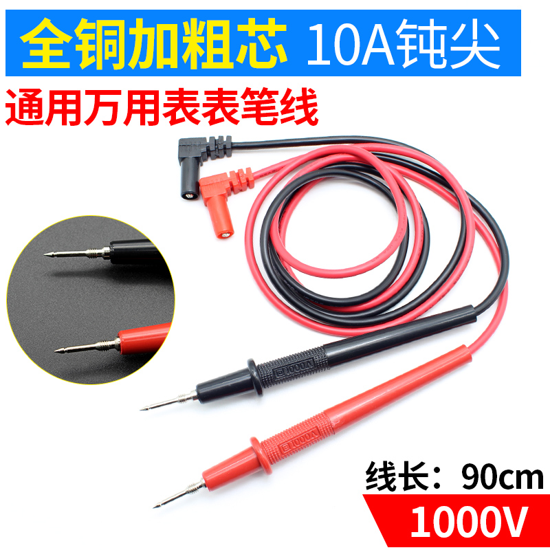 10A钝尖通用万用表测试笔表棒表针测试线 万用表探棒 钝尖头表笔