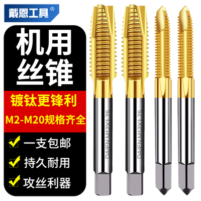 机用丝锥镀钛先端螺旋丝攻直槽不锈钢专用m4m5m6m8攻丝锥攻牙钻头