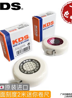 日本KDS圆周尺2米直径测量卷尺迷你直径尺F10-02DM精密派尺半径尺