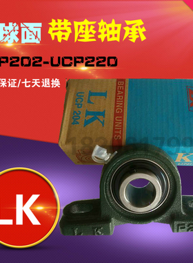 LK外球面轴承座UCP203/UCP204/UCP205/UCP206/P207/P208带座轴承