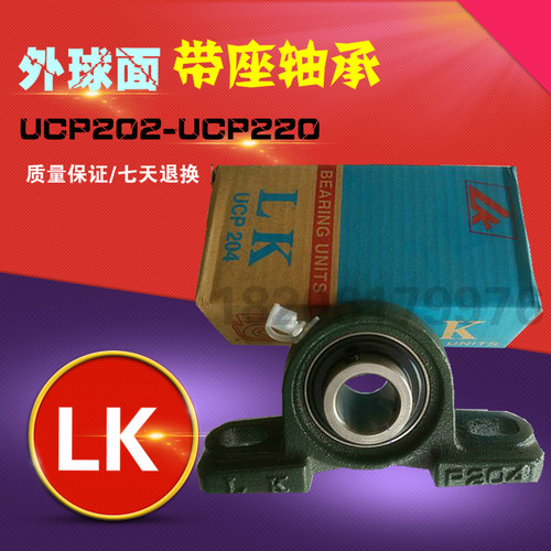 LK外球面轴承座UCP203/UCP204/UCP205/UCP206/P207/P208带座轴承