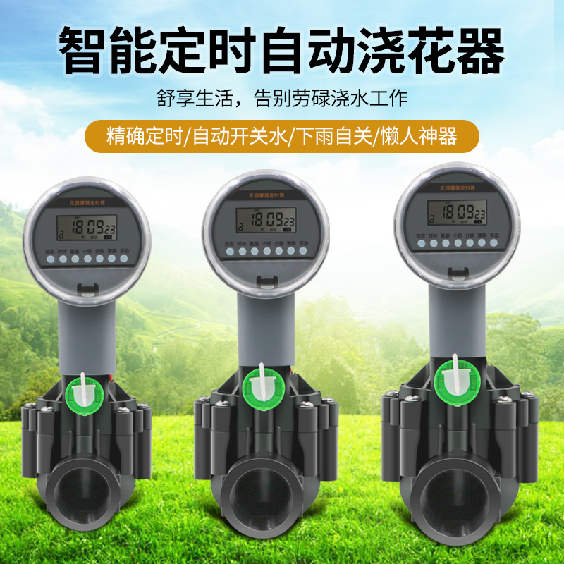 大棚大口径控制器进水电磁阀喷淋水管自动定时器开关阀6分1寸2寸