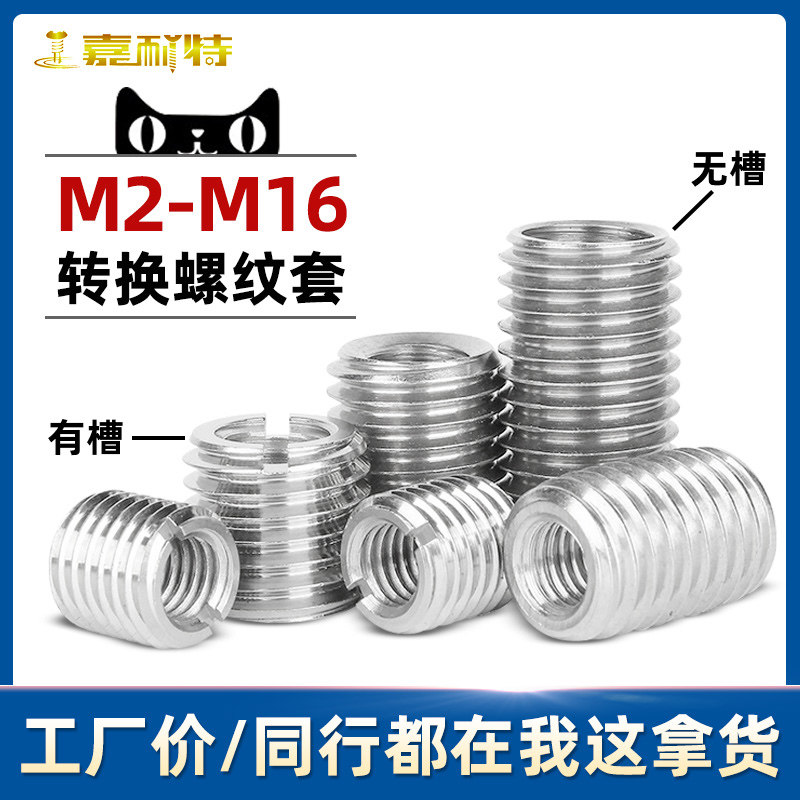 304不锈钢内外牙螺母螺套转换牙套螺丝套m3转m4转m5转m8m10m12M16