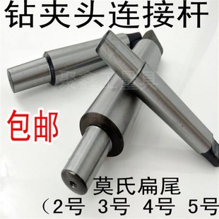 5号 锥柄连接杆1 B16 莫氏钻夹头接杆 B18 包邮