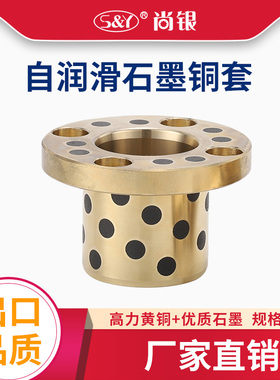 MPKZ16-18-20-25 短头螺栓止推型沉孔无油衬套法兰石墨铜套可定制