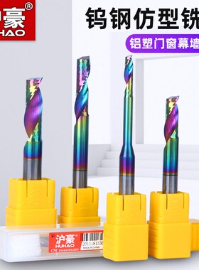 单刃仿形铣刀铝型材合金门窗钻铣机床涂层切割刀铝幕墙雕刻机刀具