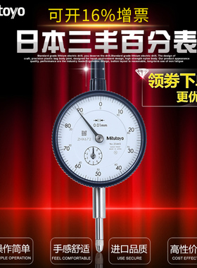 Mitutoyo日本三丰百分表千分表百分表头机械指示表2046S-60高精度