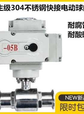 卫生级304不锈钢快接电动球阀阀门Q981F快开卡箍式快装直通式球阀