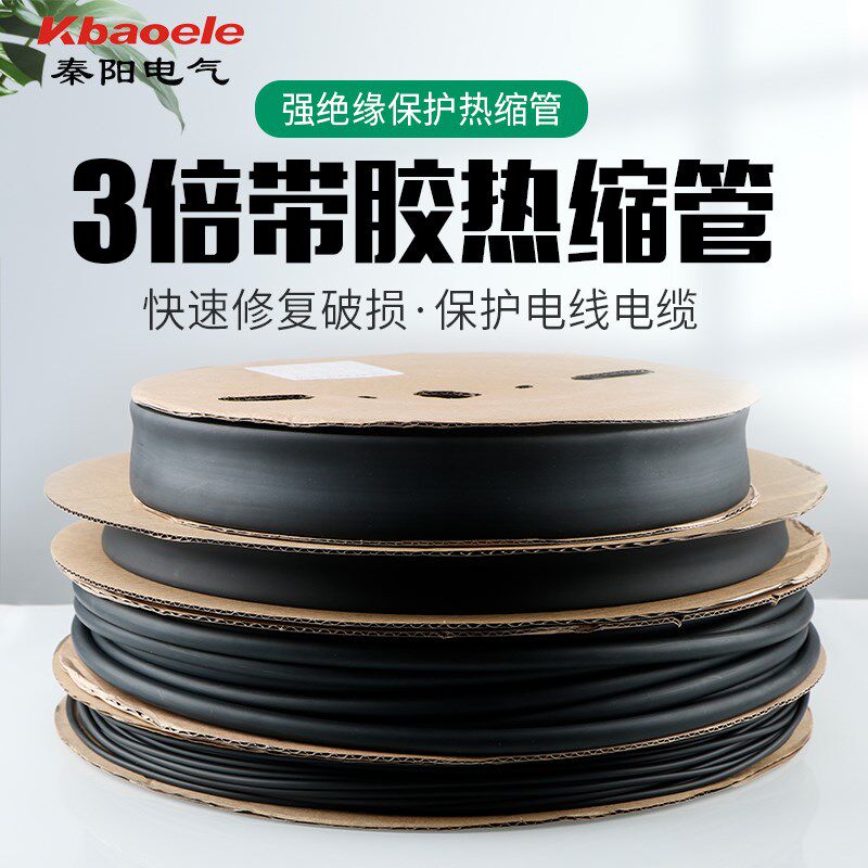 三倍热缩管绝缘套管带胶含防水加厚电线黑色双壁3倍收缩保护套管