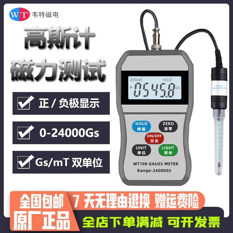 韦特WT108高斯计磁场强度检测仪手持特斯拉计磁铁磁力测试磁强计
