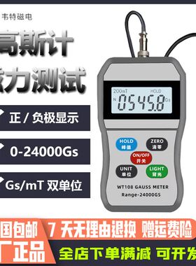 韦特WT108高斯计磁场强度检测仪手持特斯拉计磁铁磁力测试磁强计