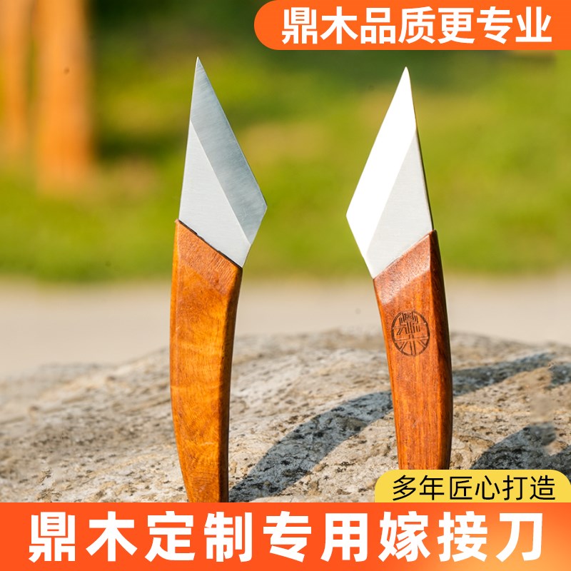 鼎木嫁接刀定制钢刀横手刀切出刀盆景花卉果树小刀削刀手工专业用