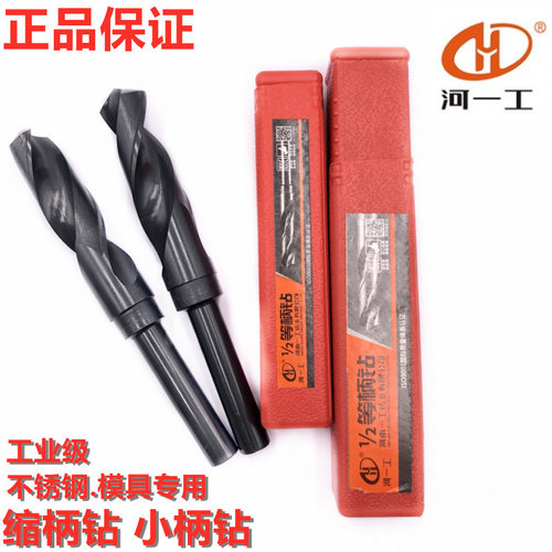河南一工直柄1/2等柄钻头小柄钻缩柄钻25 26 27 28 29 30 31 3233