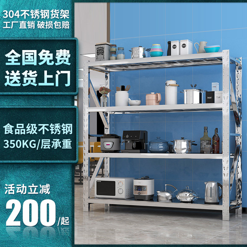304不锈钢仓储货架商用货物架冷库展示架饭店厨房多层收纳置物架