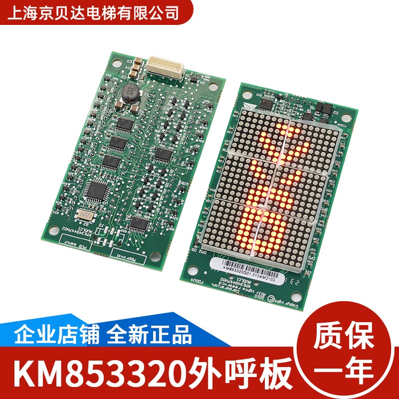 通用电梯配件外呼显示板KM853320G01/G04/G21/ KM1349447H02点阵