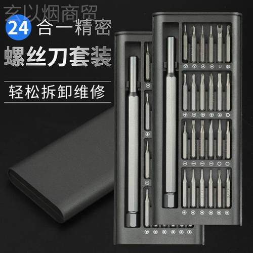 螺丝刀套手机拆笔记本装脑专业维修机工具清电灰家用LCQ小多功能