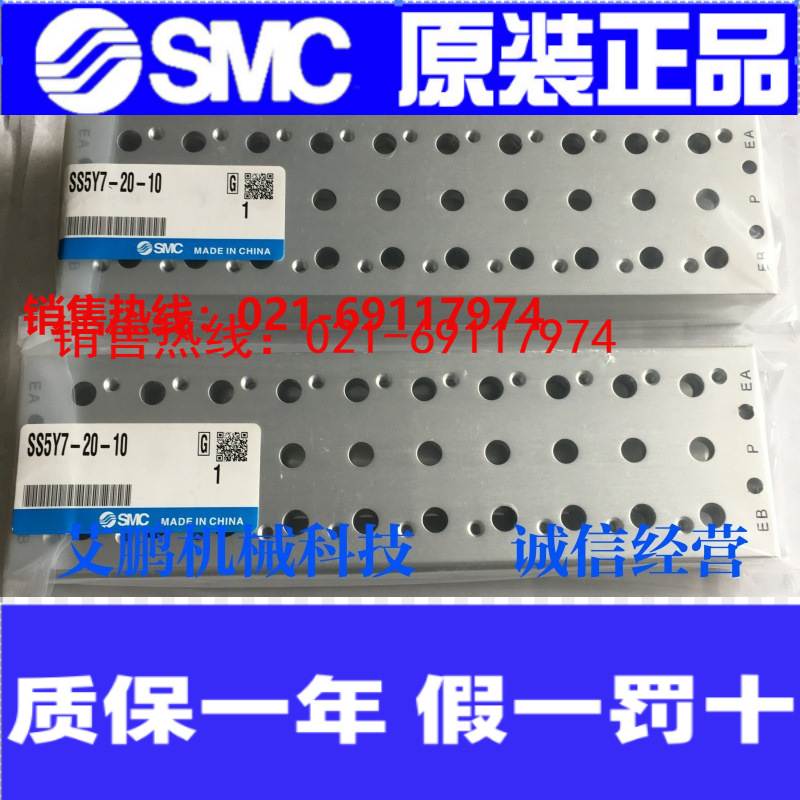 日本SMC原装正品电磁阀汇流板SS5Y7-20-10假一罚十、现货供应!