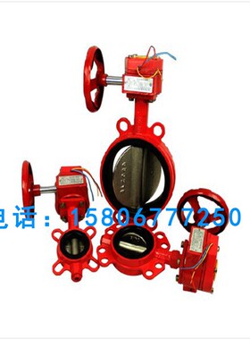 消防信号蝶阀XD371X-16信号对夹蝶阀 涡轮信号对夹蝶阀 消防阀门