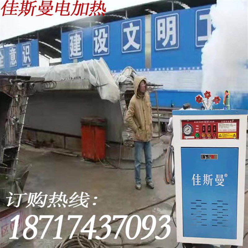 佳斯曼电加热蒸汽发生器全自动电锅炉商用蒸包柜工业服装熨烫设备