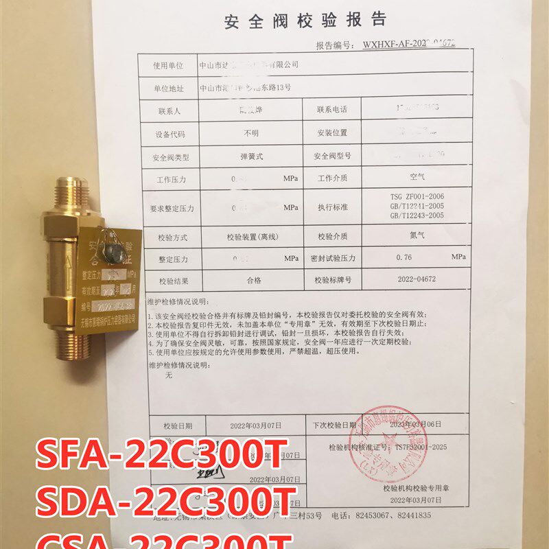 空调安全阀蒸发器冷凝剂制冷剂冷媒安全阀SFA-22C300T T1/T2 SDA