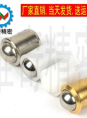 定位珠 碰珠 压入式弹簧珠 球头柱塞 玻珠 不锈钢/黄铜/POM 现货