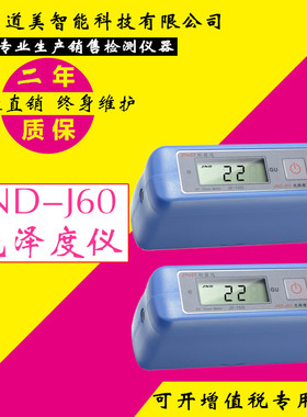 钧能达JND-J60油漆光泽度仪 石材测光仪大理石测试光泽度计厂家