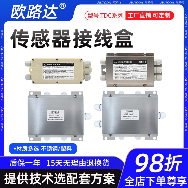 欧路达TDC高精度不锈钢防水防潮接线盒五孔四线传感器地磅接线盒