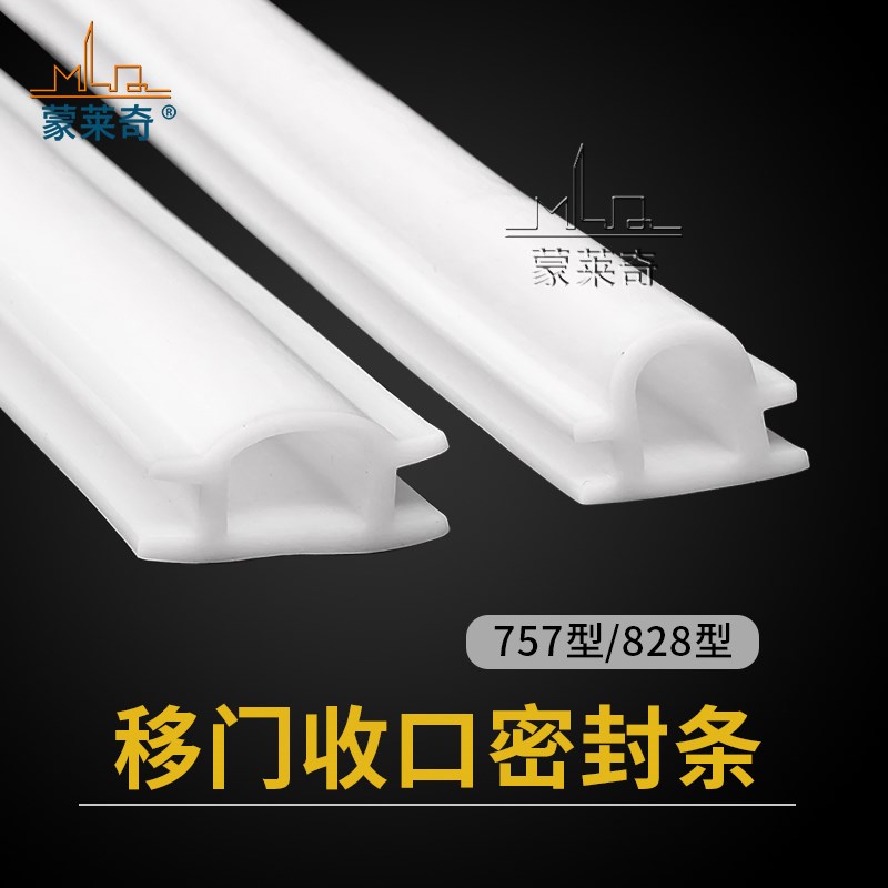757型材门窗保暖防撞密封条828移门隔音条防风防尘加厚卡槽式安装