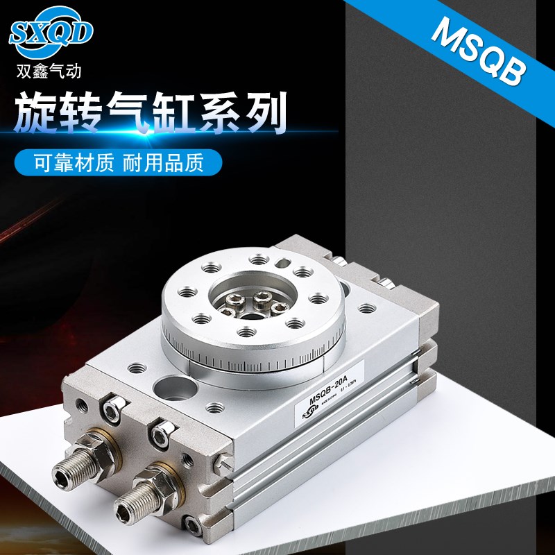 180度摆动回转旋转气缸HRQ/MSQB10A20A30A50A70A100A/R缓冲双鑫SX