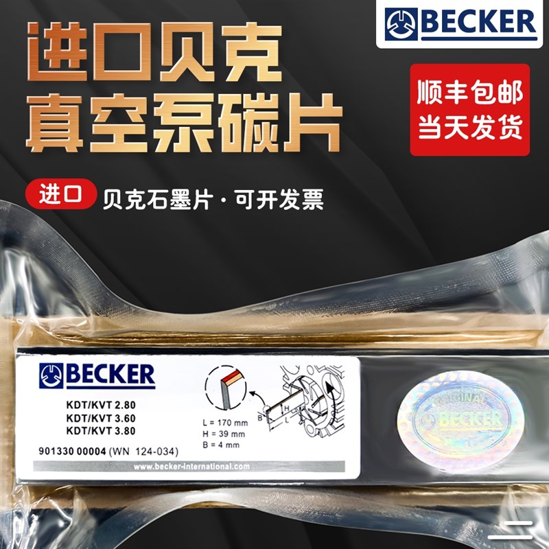 贝克真空泵碳片DVT3.80WN124-034VT4.40甩刮片BECKER气风泵石墨片