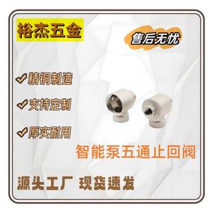 源头工厂 五通铜止回阀 多接口五向侧空 可电镀现货速发