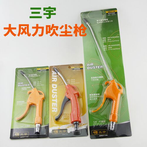 三宇AR10AR13高压吹尘枪气泵吹灰尘枪加长短塑料吹风枪气动工具