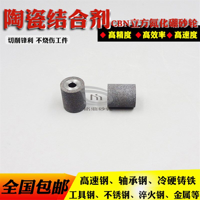 陶瓷结合剂立方氮化硼CBN砂轮通孔磨头20*25*6*3内孔磨头高速钢
