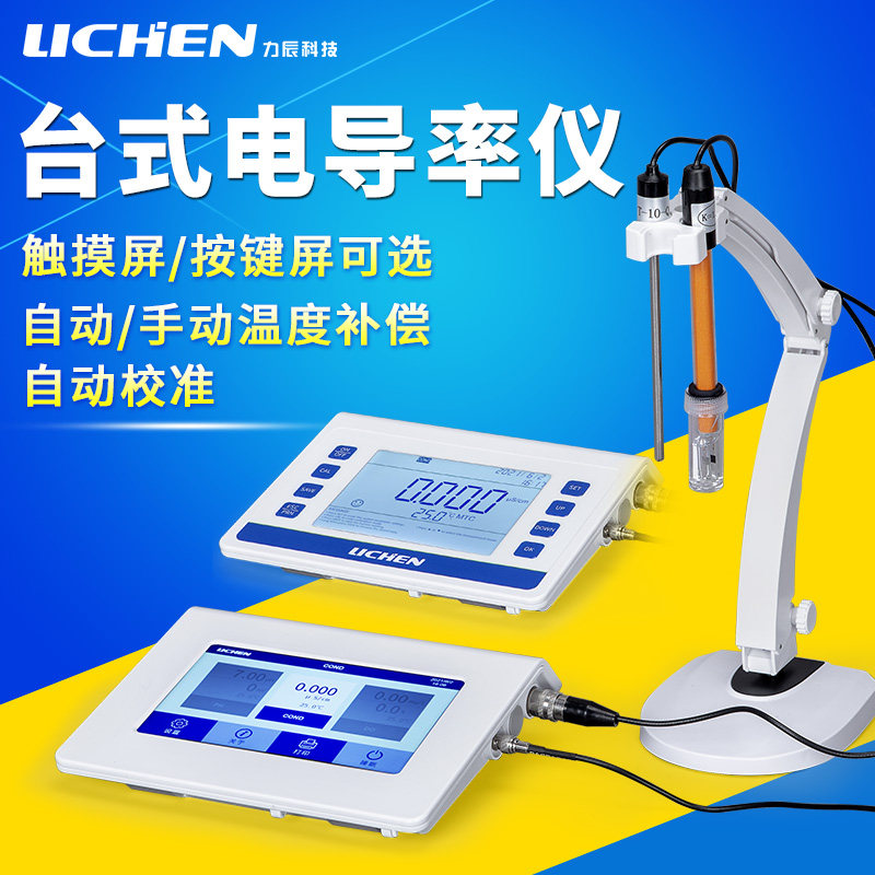 力辰科技台式数显电导率仪电导仪实验室高纯水测试LC-EC-2S电导率
