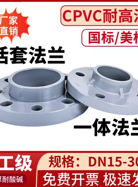 CPVC法兰PVC-C活套法兰塑料管两片式pvc一体分体法兰盘化工耐高温