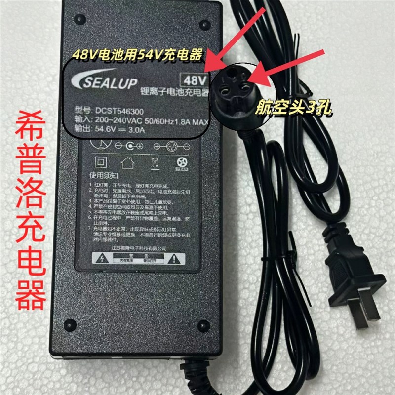 SEALUP希洛普48V21A54.6V3A电动车锂电池充电器电源适配器