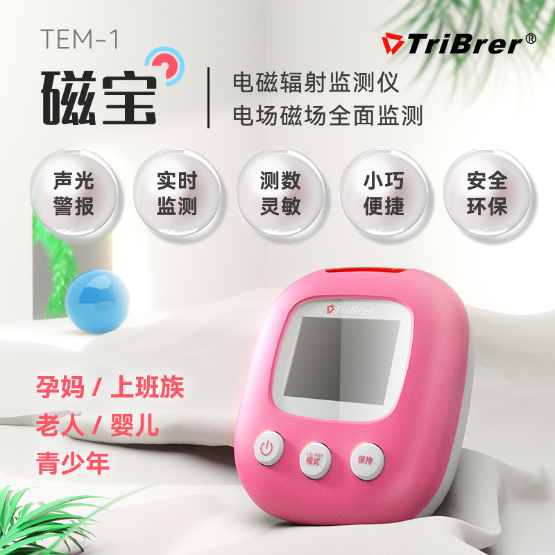 信测电磁辐射检测仪电磁波高低频高压线孕妇家用辐射监测仪器磁宝